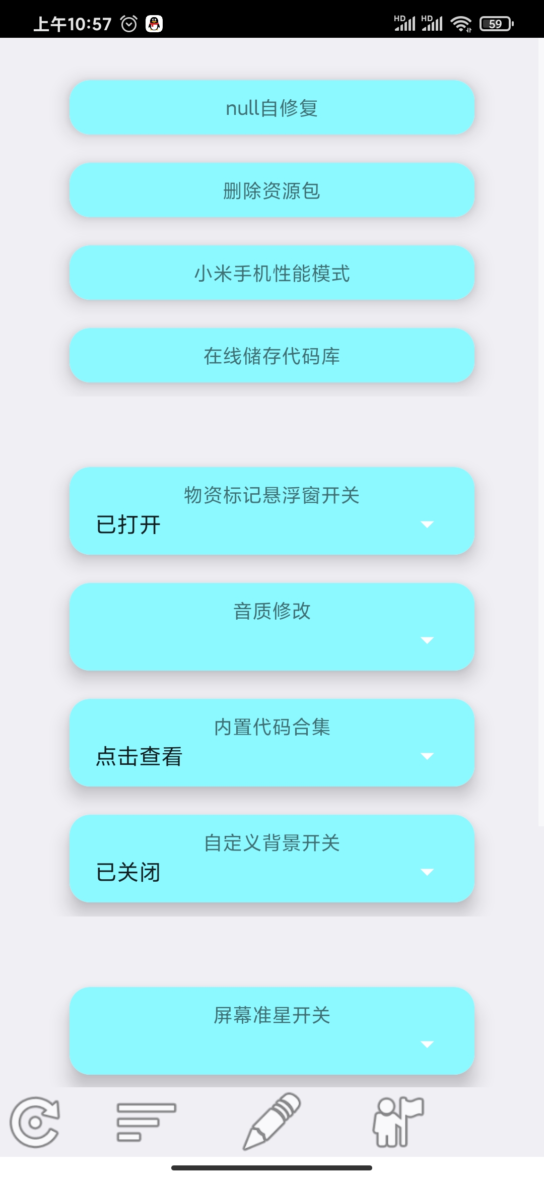 pu86画质助手app软件官方版v1.5