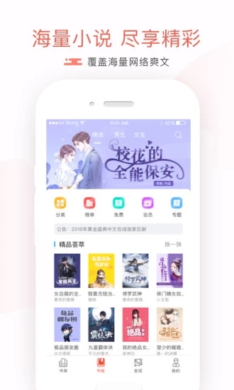 狐妖小说app最新手机版v1.0.0