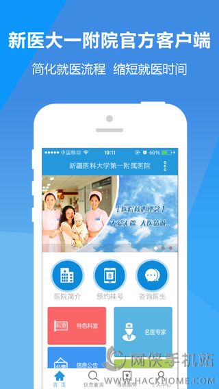 新医大一附院ios手机版appv1.1.1