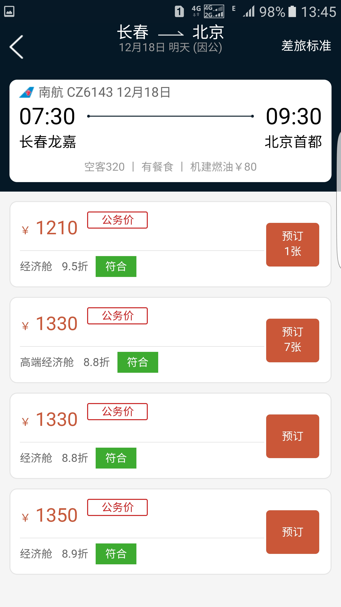 差旅公务行app软件官方版v2.4.7