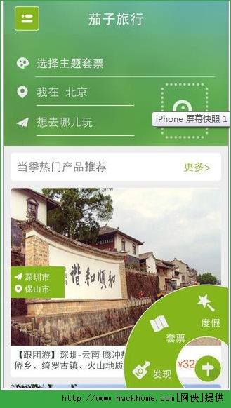 茄子旅行app官方iOS版V2.3.3