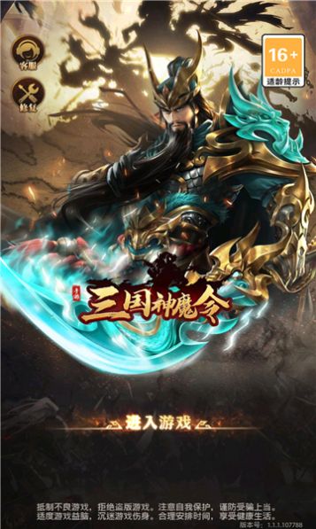 三国神魔令手游官方版v1.0.0