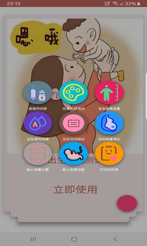 欧洁育儿app早教软件最新版v1.0.1