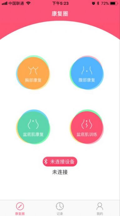 智能产康锻炼运动app安卓版v1.60.19