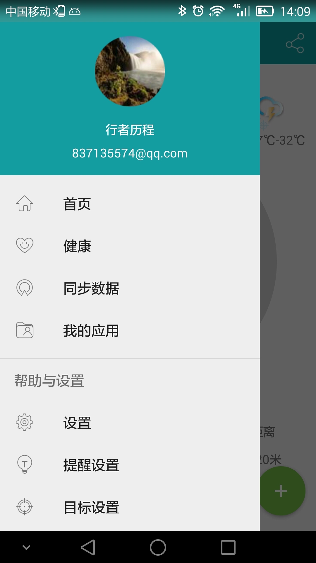 分动穿戴安卓版appv2.2.8