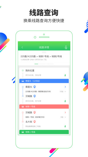 梅州易公交app官方版下载v2.3.9