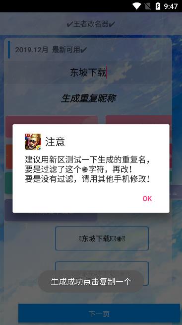 王者改名器app官方手机版v3.0