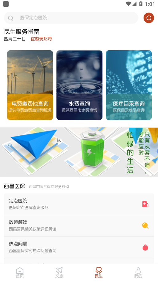 爱西昌app软件官方版v1.7.5