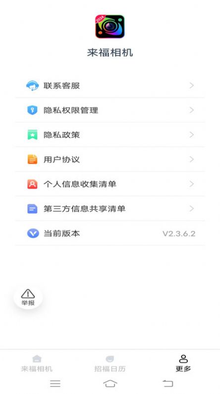 来福相机软件安卓版下载v2.3.6.2