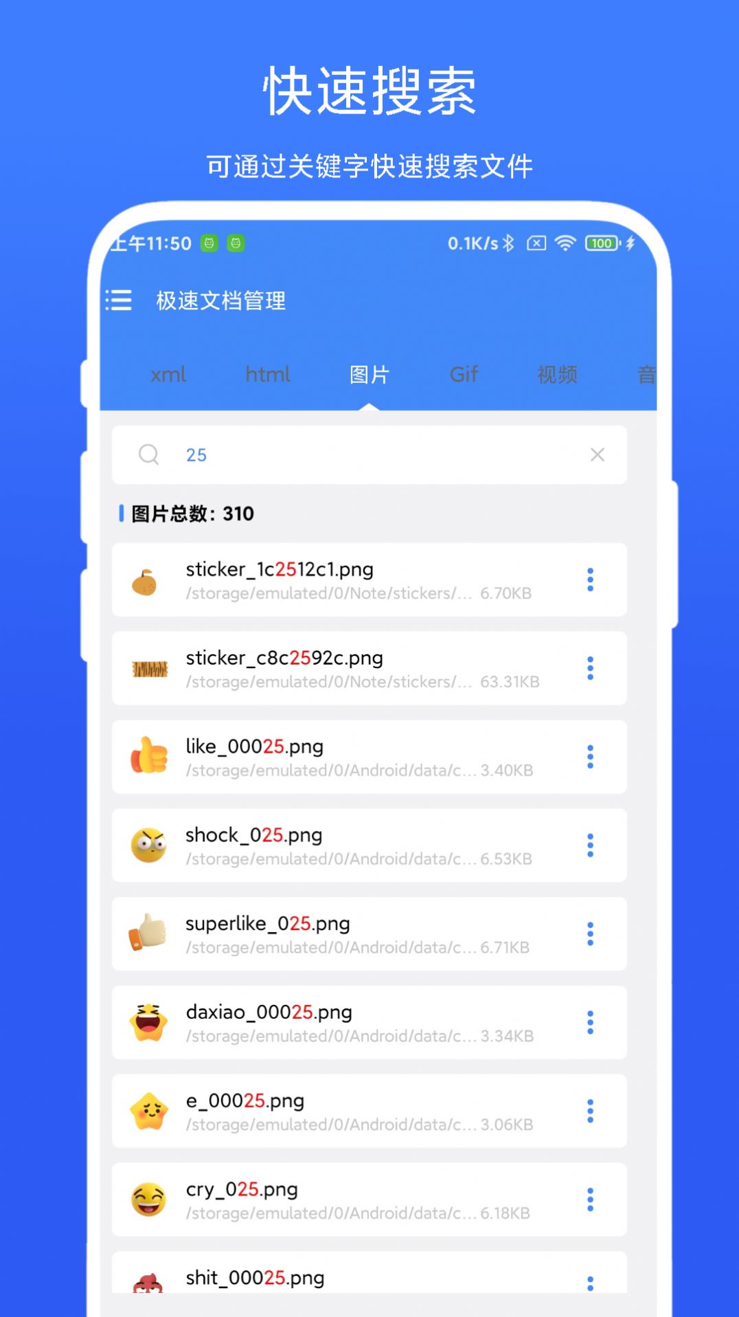 极速文档管理软件免费下载v1.0.1