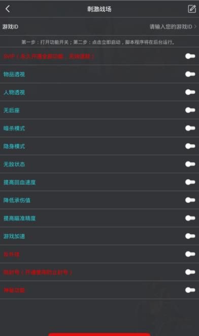 手游PUBG灵敏度调试器安卓版软件下载v1.0