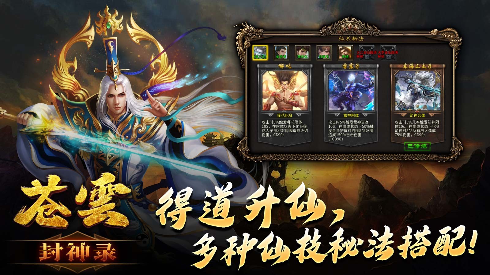 苍云封神录官方正版下载v4.4.9