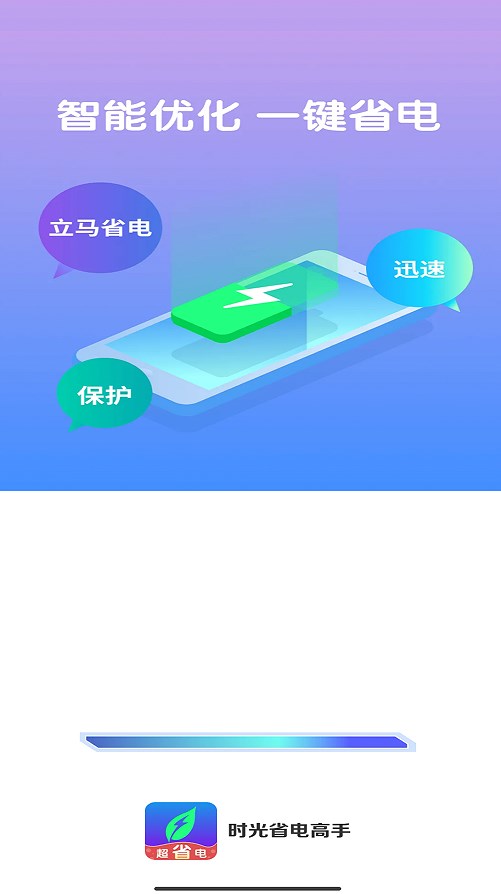 时光省电高手app软件官方下载v4.3.50.00