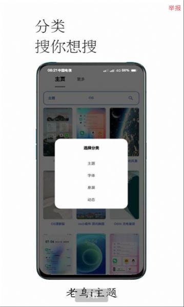 i主题7.2.2.2免费最新版本app下载（老鸟i主题）v1.1