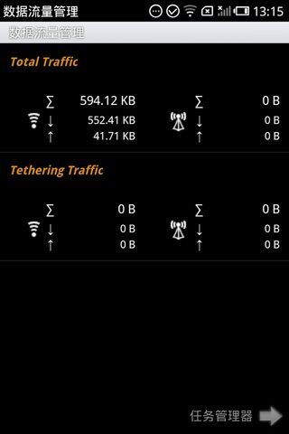 数据流量管理器手机版appv7.0.2