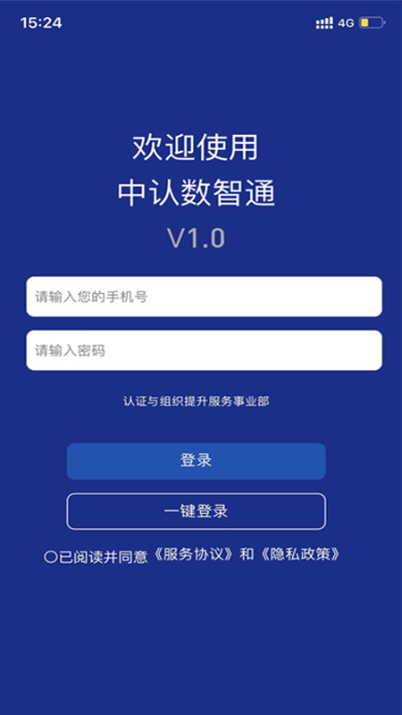 CDA中认数智通官方下载v1.0.0