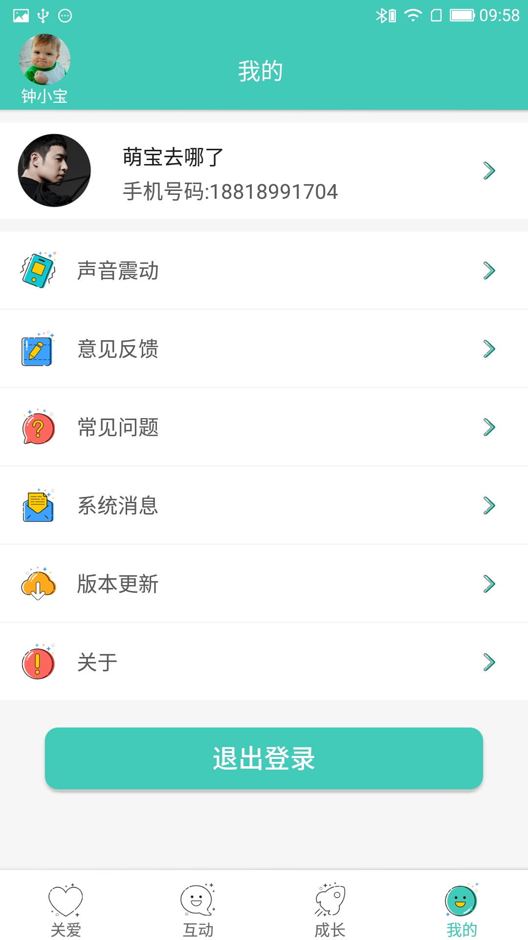 萌宝去哪了app下载免费版v1.7.0