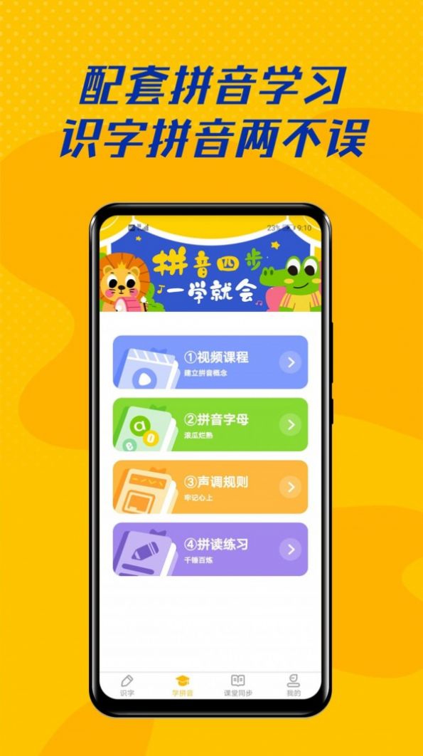 爱识字app官方版下载v1.3.2