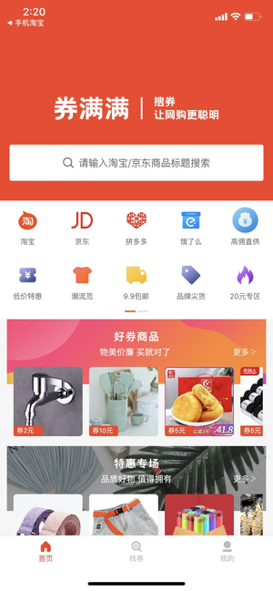 券满满app软件下载v1.0