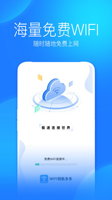 WiFi上网手机管家app官方下载图片1