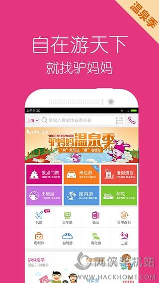 驴妈妈旅游网官网下载app福利特权版v8.8.98