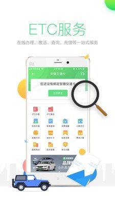 安徽ETC手机版app官方下载安装v2.7.0