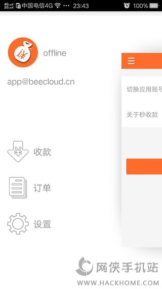 秒收款手机版app下载v1.2.0