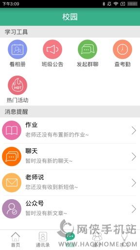 福建和校园下载手机客户端v3.1.0