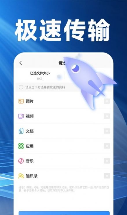 换机搬家精灵app官方版最新下载v1.0.2