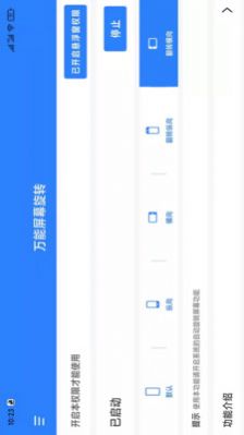 万能屏幕旋转华为版免费下载v2.0.2