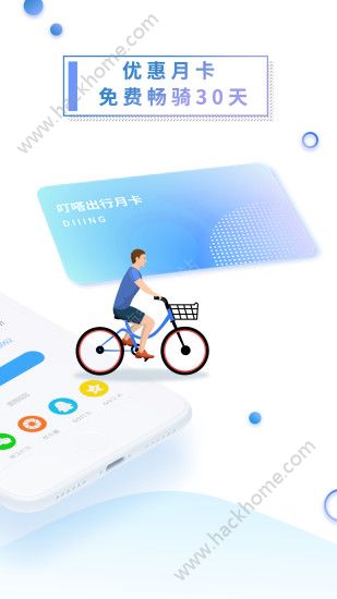 叮嗒出行苹果版app软件下载v4.13.6