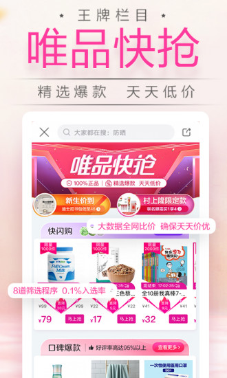 唯品会鸿蒙版app下载v9.18.6