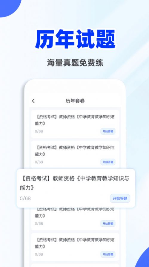 教资刷题宝app手机版下载v1.0.0