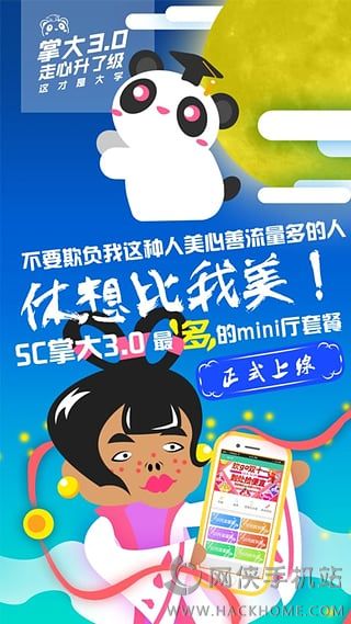 SC掌上大学官方app下载v6.1.2