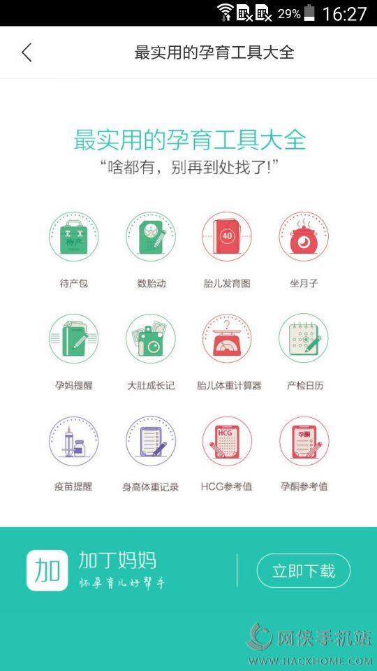 胎儿发育评测软件app官方下载v1.0.3