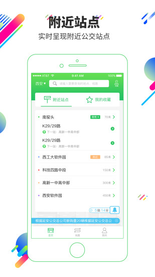 梅州易公交app官方版下载图片2