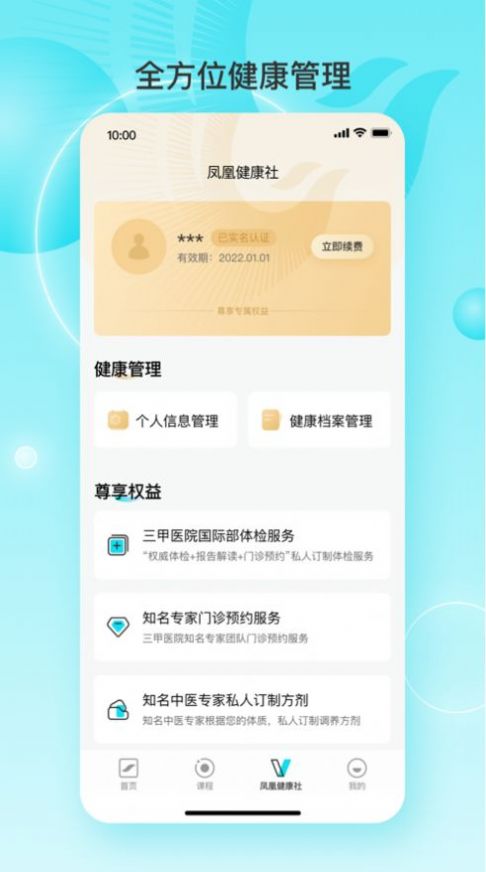 凤凰大健康运动app官方版v1.1.0