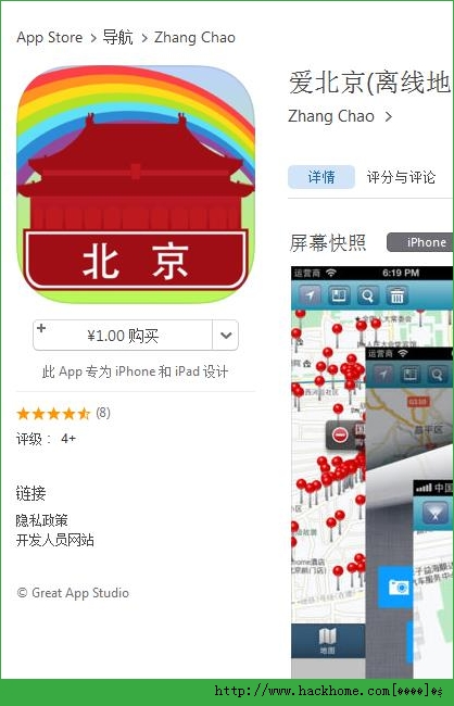 爱北京官网ios已付费免费版appv1.0