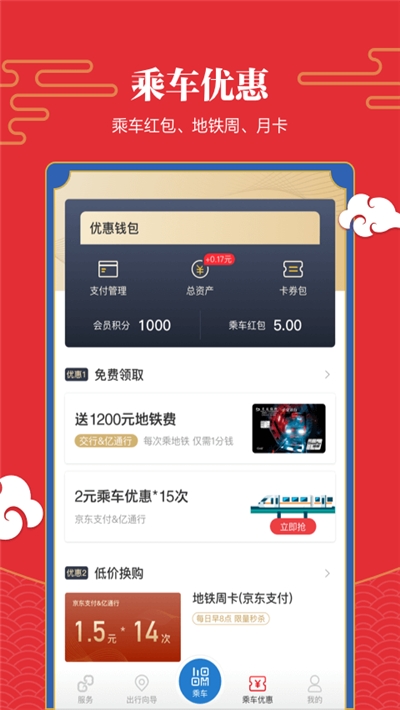 北京亿通行app官方下载v6.0.1