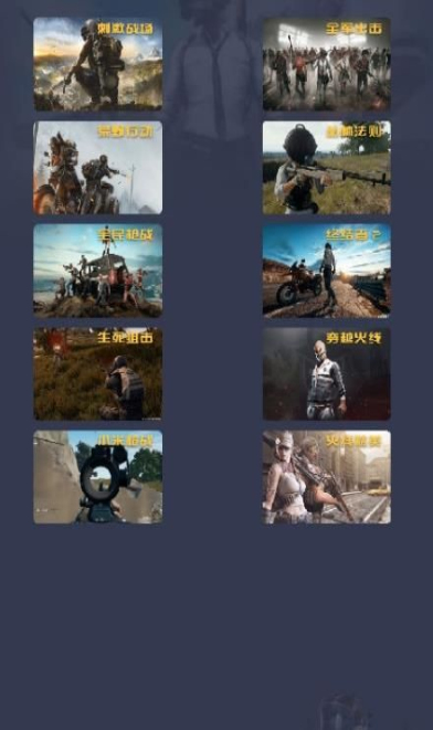 手游PUBG灵敏度调试器安卓版软件下载v1.0