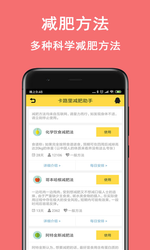 卡路里减肥助手运动app官方版v2.7.6