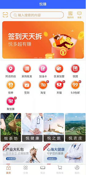 悦赚购物平台消费全返appv1.0