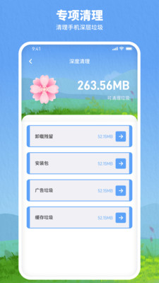 千尘手机清理app官方下载v1.0.0