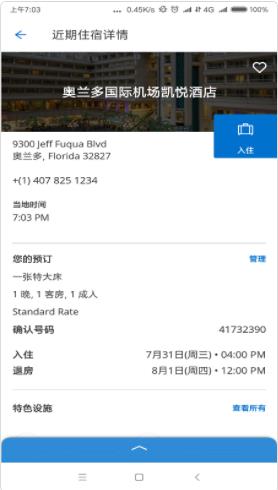 凯悦酒店app软件官方版v4.97