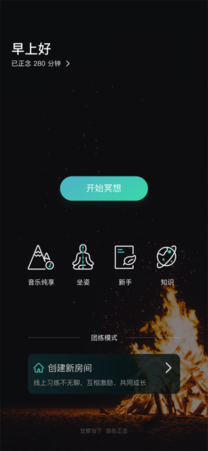 自在正念app最新版下载v3.5.8