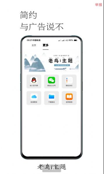 i主题7.2.2.2免费最新版本app下载（老鸟i主题）v1.1