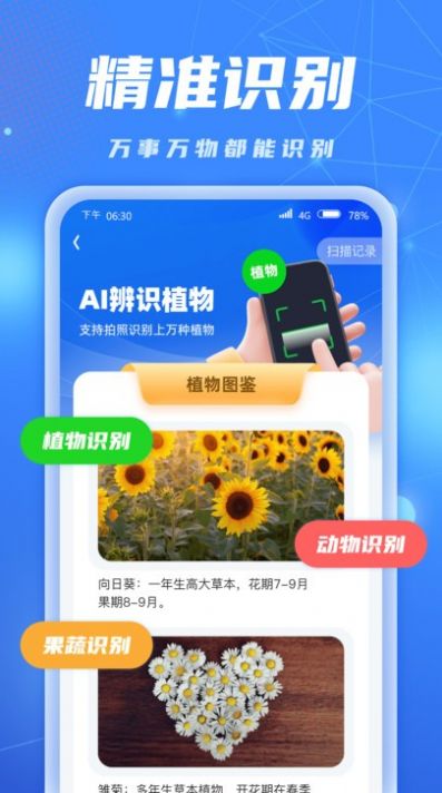 ai识别大师拍照app官方下载v1.0.1