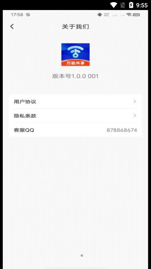 WiFi共享钥匙app软件下载v1.0.0