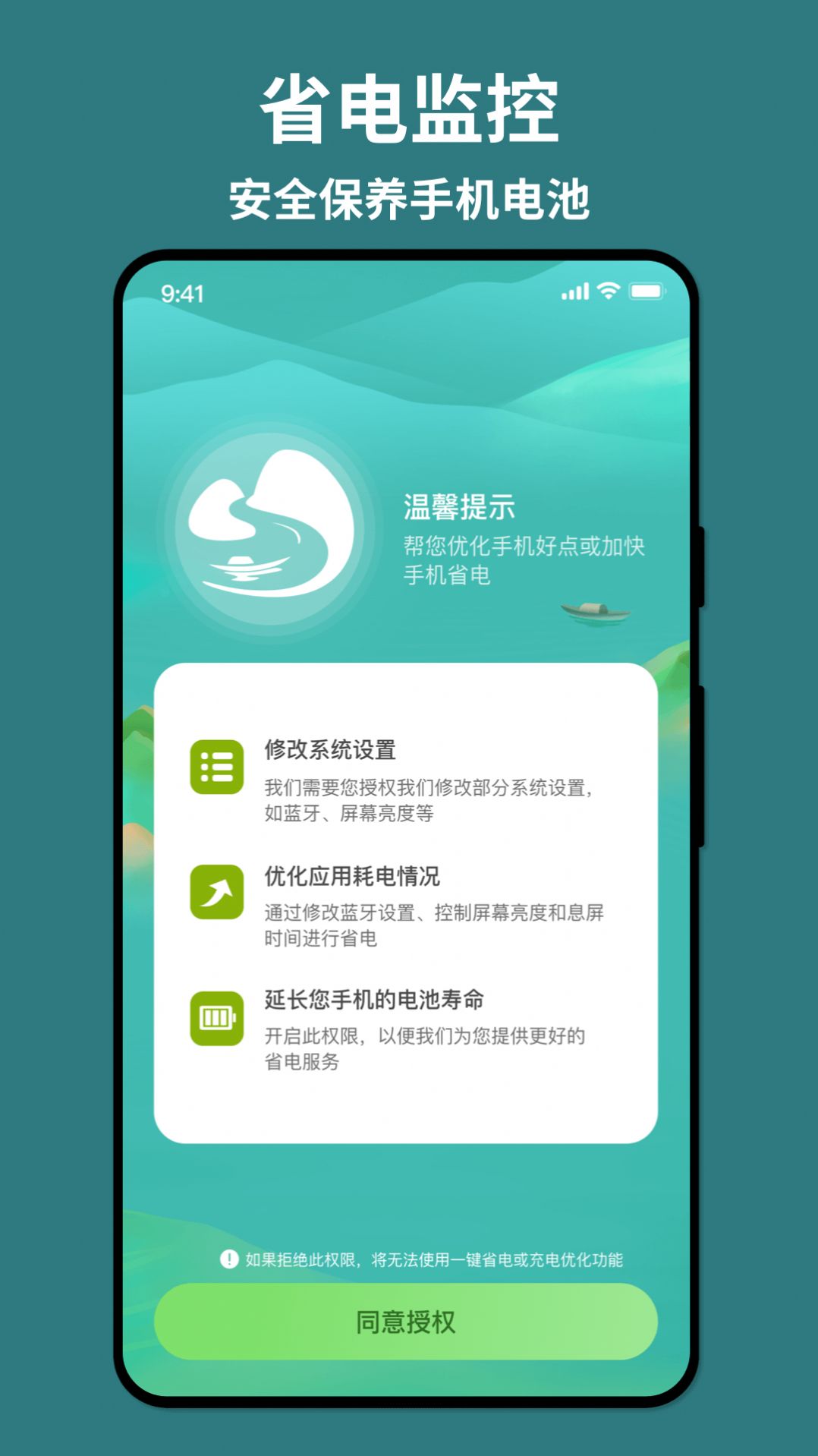 轻舟手机省电app软件下载v1.0.0