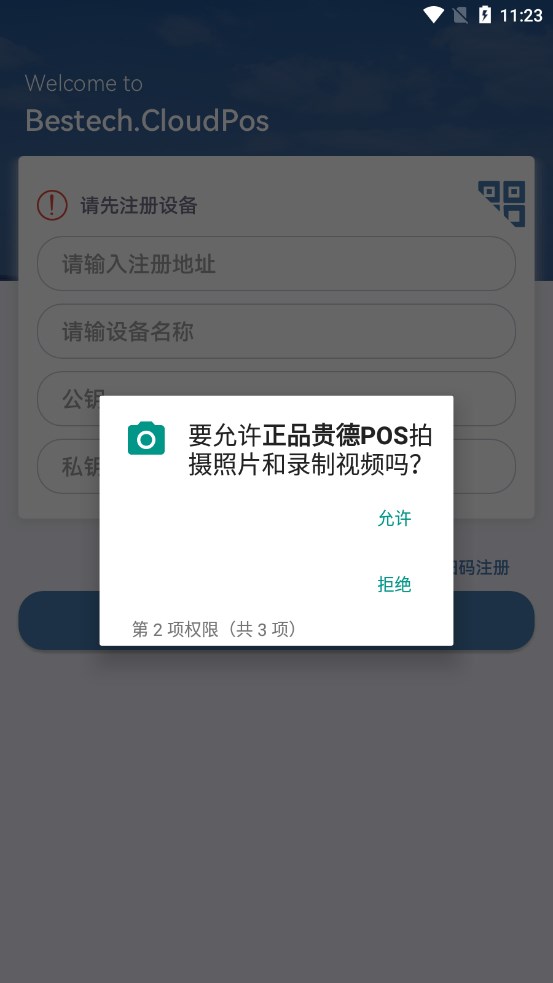 正品贵德POS app官方下载v1.0.0